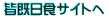 皆既日食サイトへ